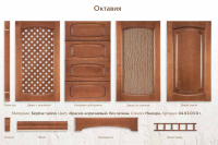 Октавия (Массив березы + шпон)	 