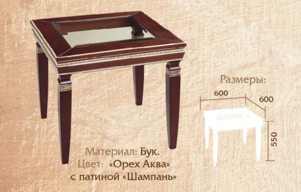 Стол журнальный Тиффани-БК 