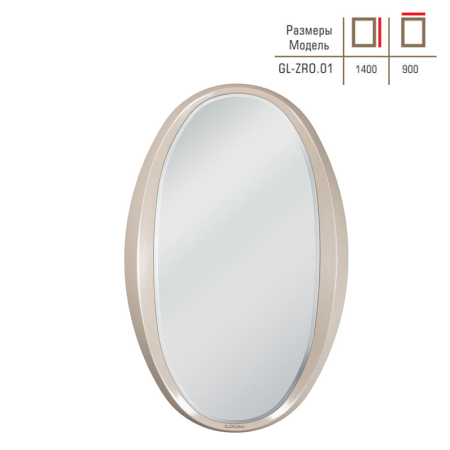 Зеркало эллипс Gloriano GL-ZRO.01