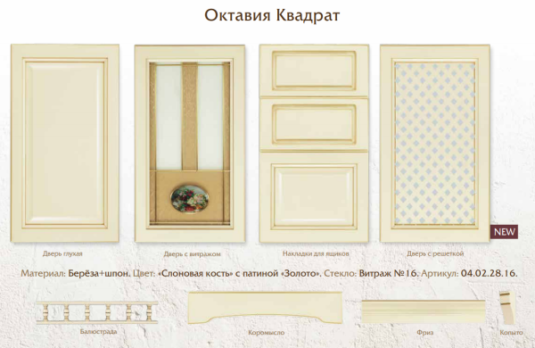 Октавия Квадрат New береза+шпон 